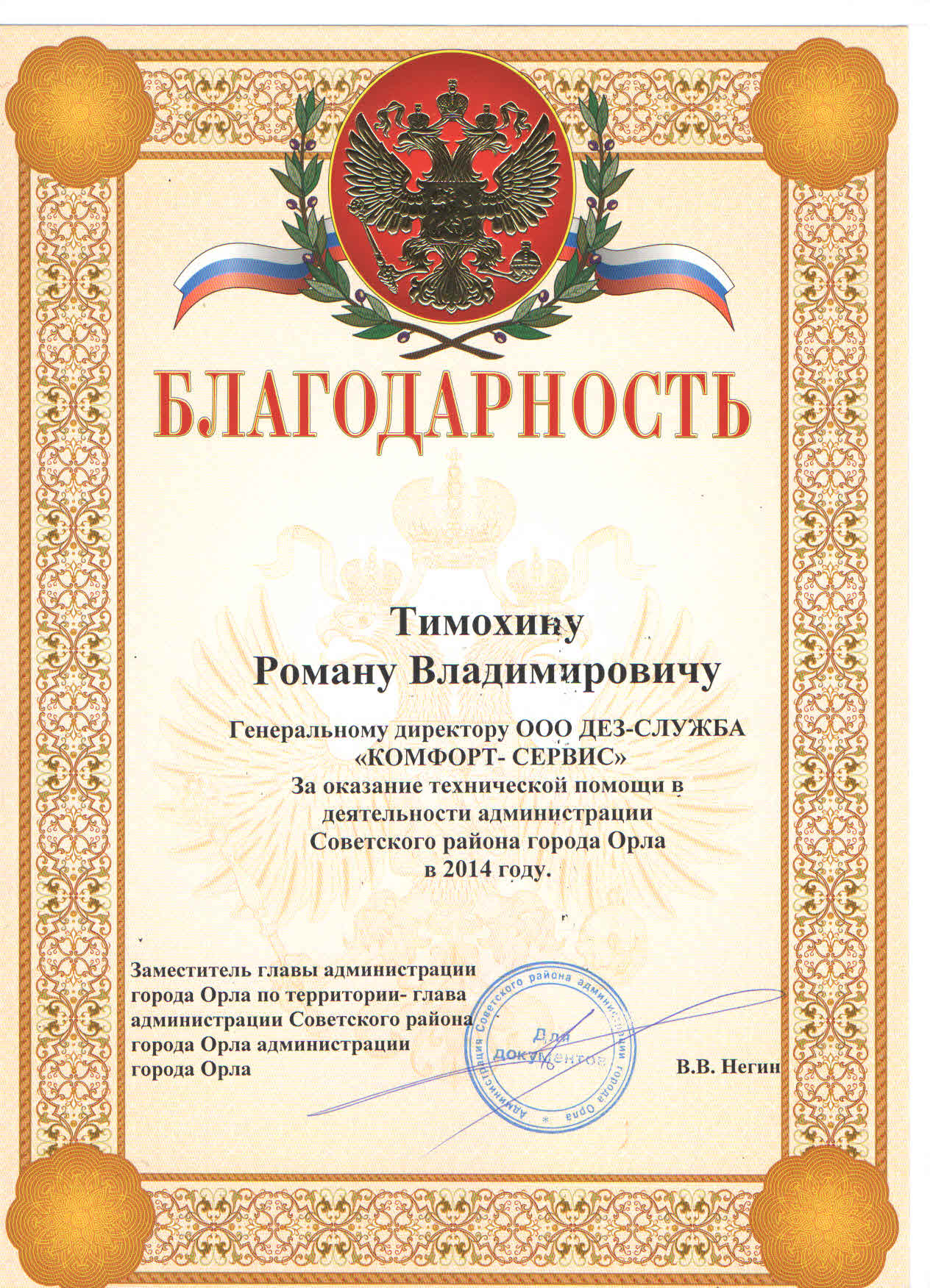 Благодарность 2014