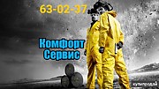 Комфорт-Сервис